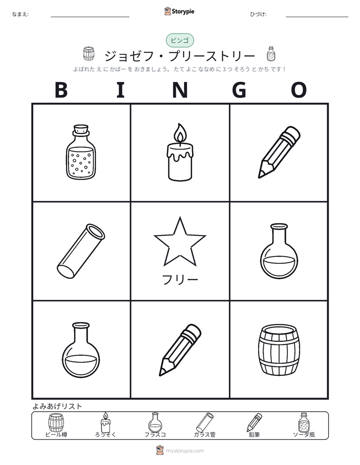 ピクチャービンゴ