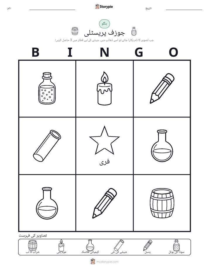 تصویری بنگو