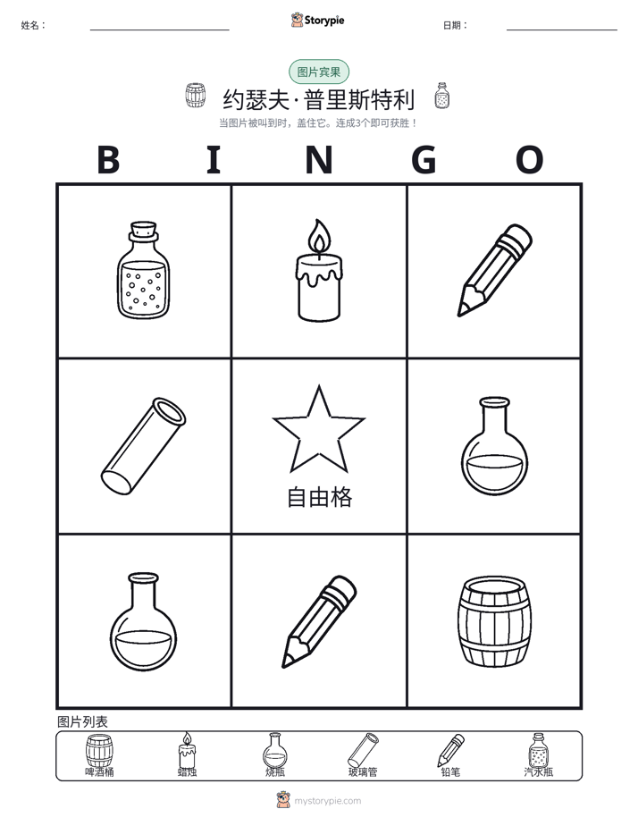 图片宾果