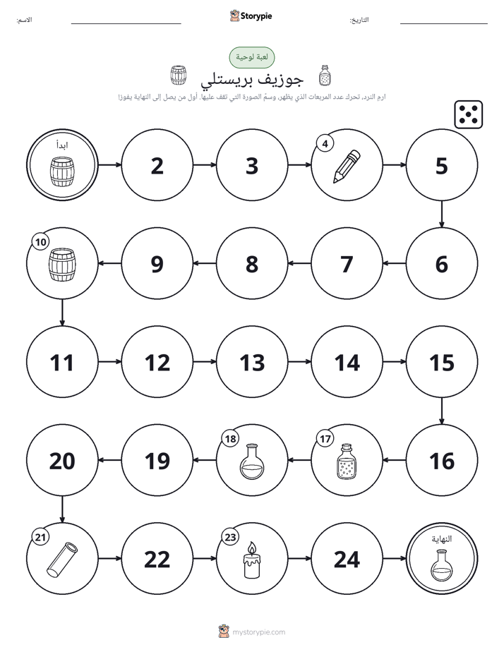 لعبة لف و تحرك