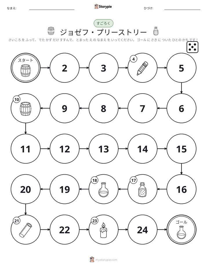 ロール＆ムーブゲーム