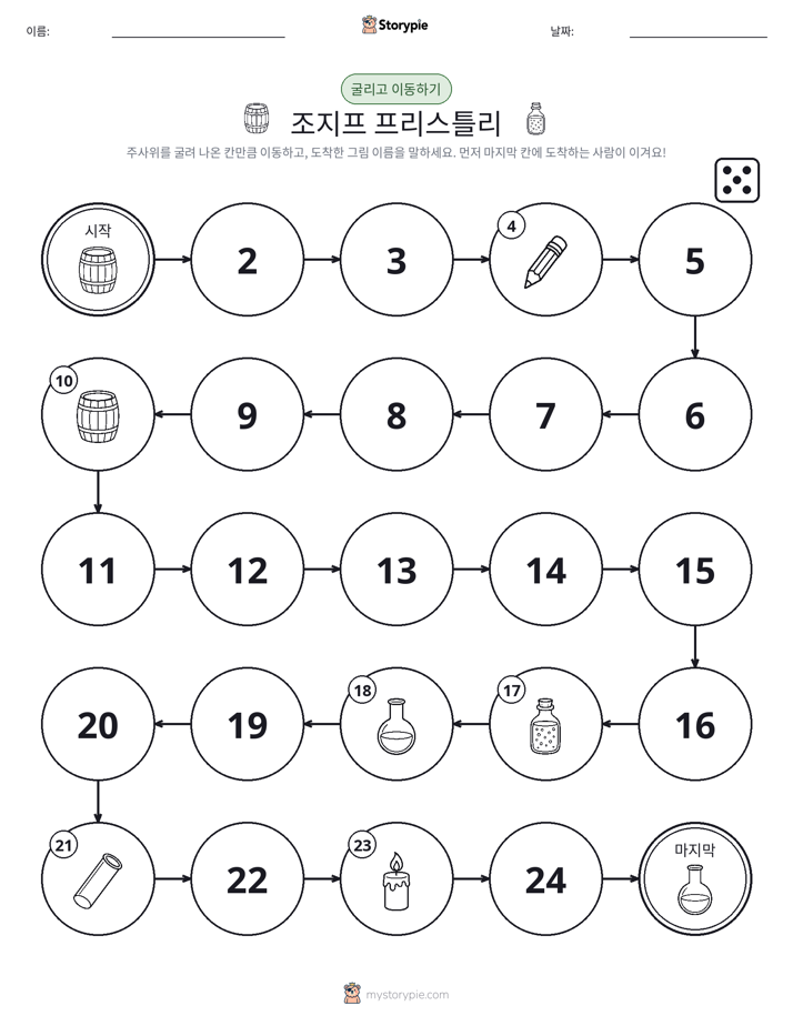 주사위 굴리고 이동하기 게임