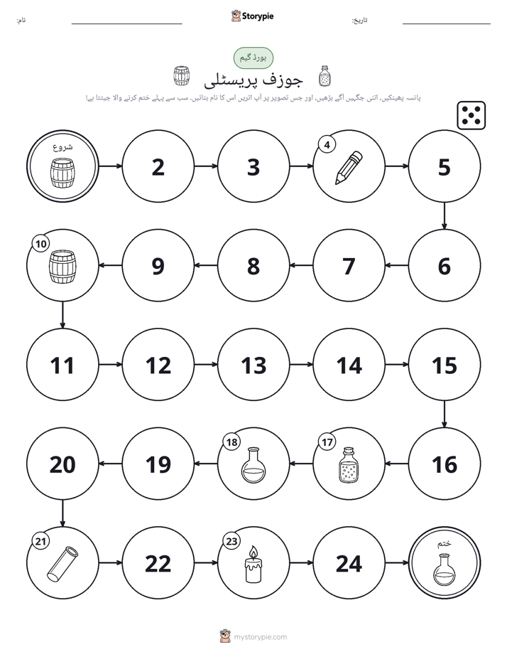 رول اور منتقل کریں کھیل