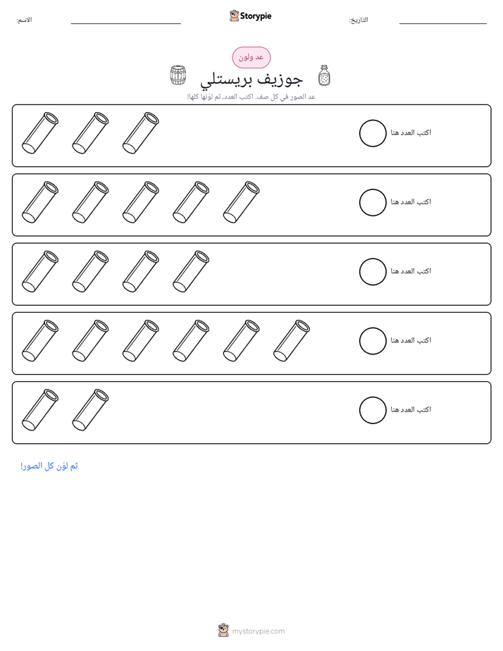 عد و لون