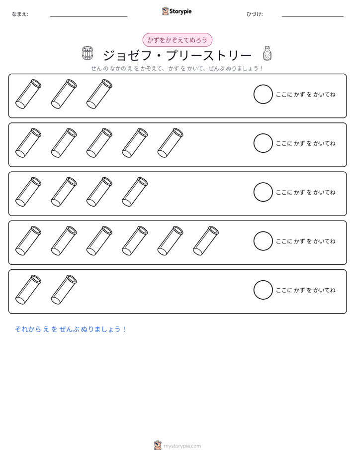 数えて色を塗ろう