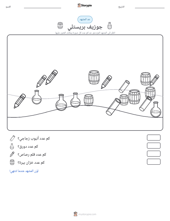 مشهد العد