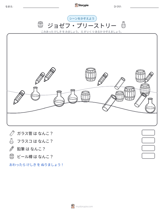 カウントシーン