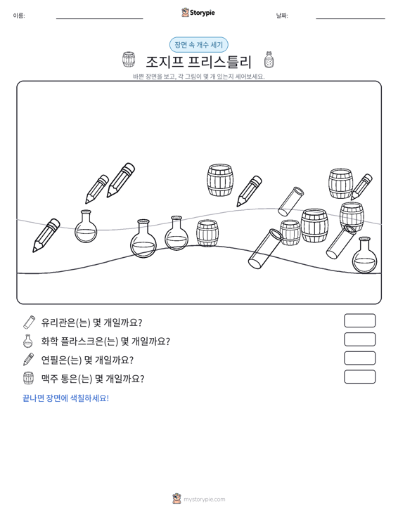 세기 장면