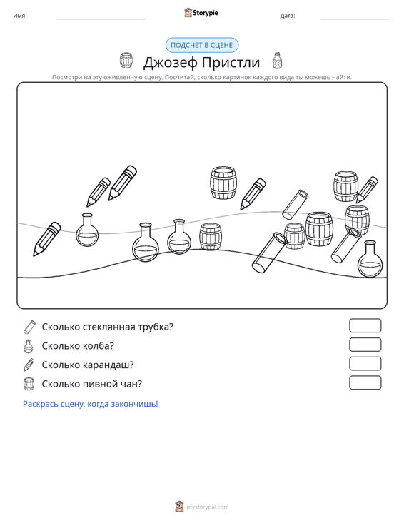 Сцена счёта