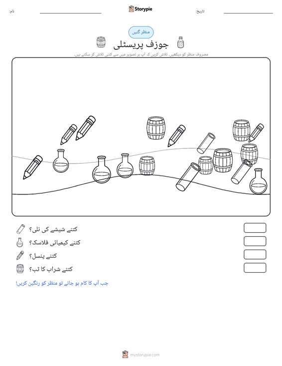گنتی کا منظر