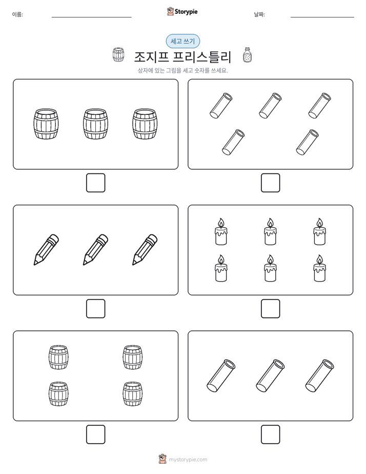 세고 쓰기