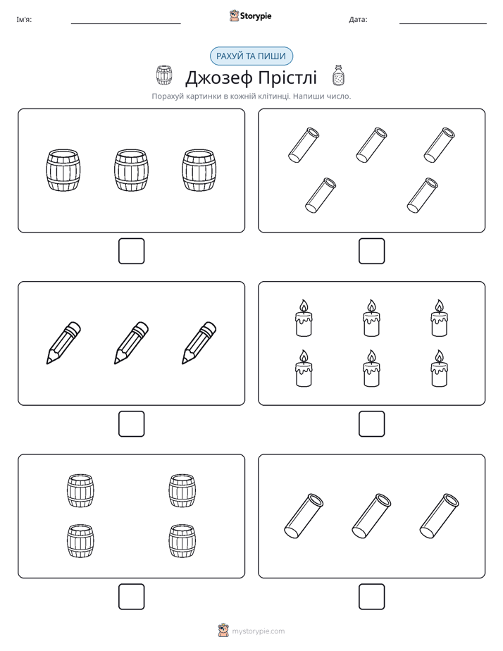 Рахуй та Пиши