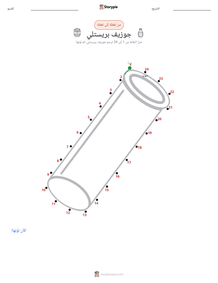 نقطة إلى نقطة