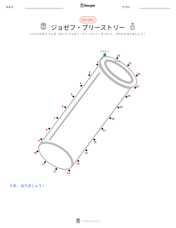 点つなぎ