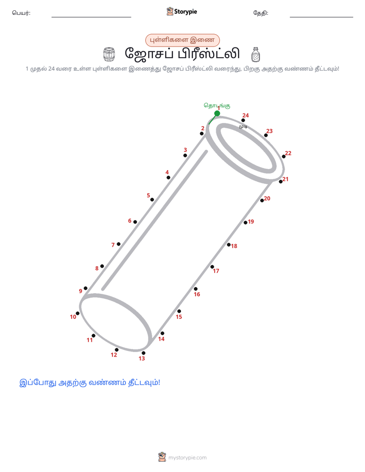 முத்து இணைப்பு