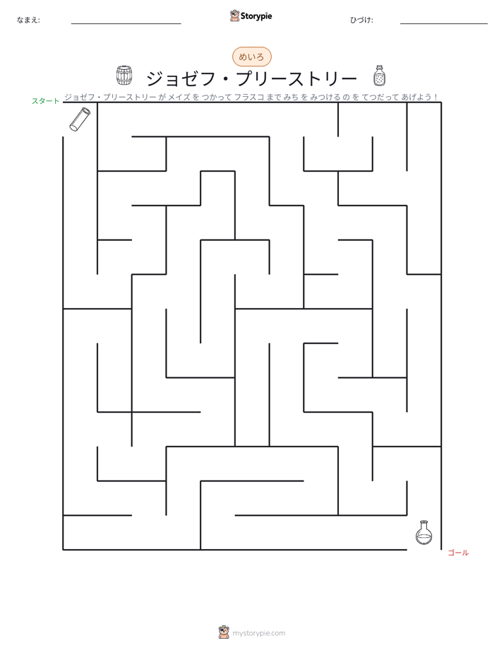 迷路