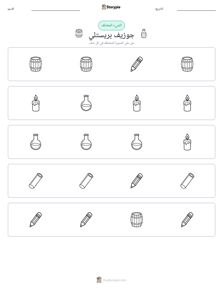 الغريب
