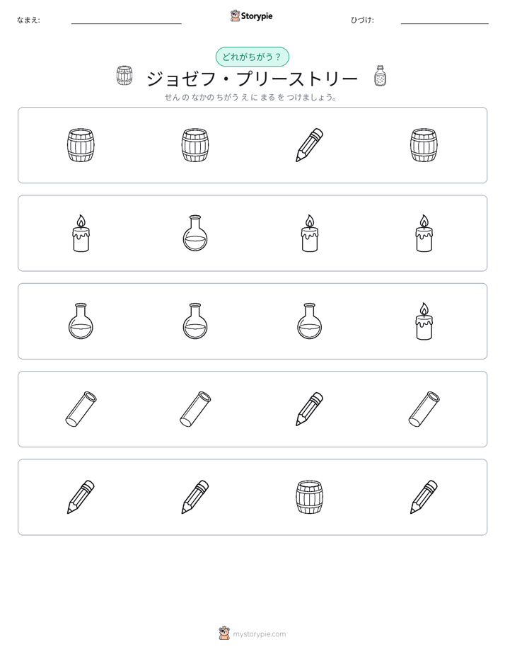 異なるものを見つけよう