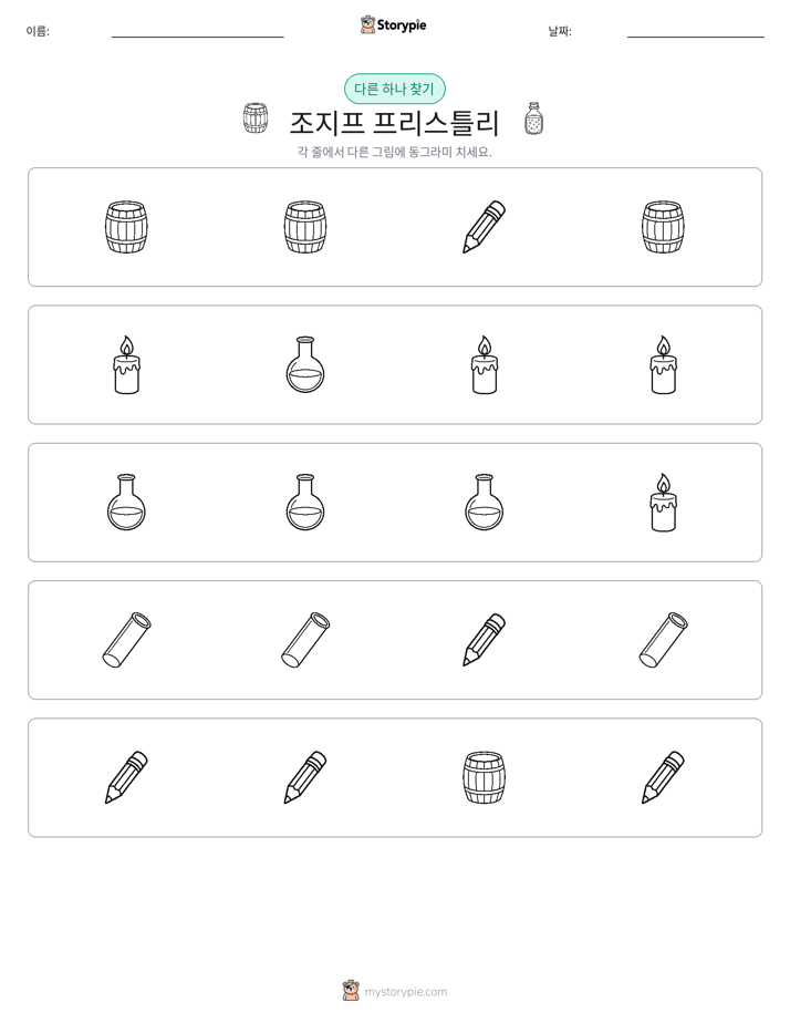 이상한 것 찾기