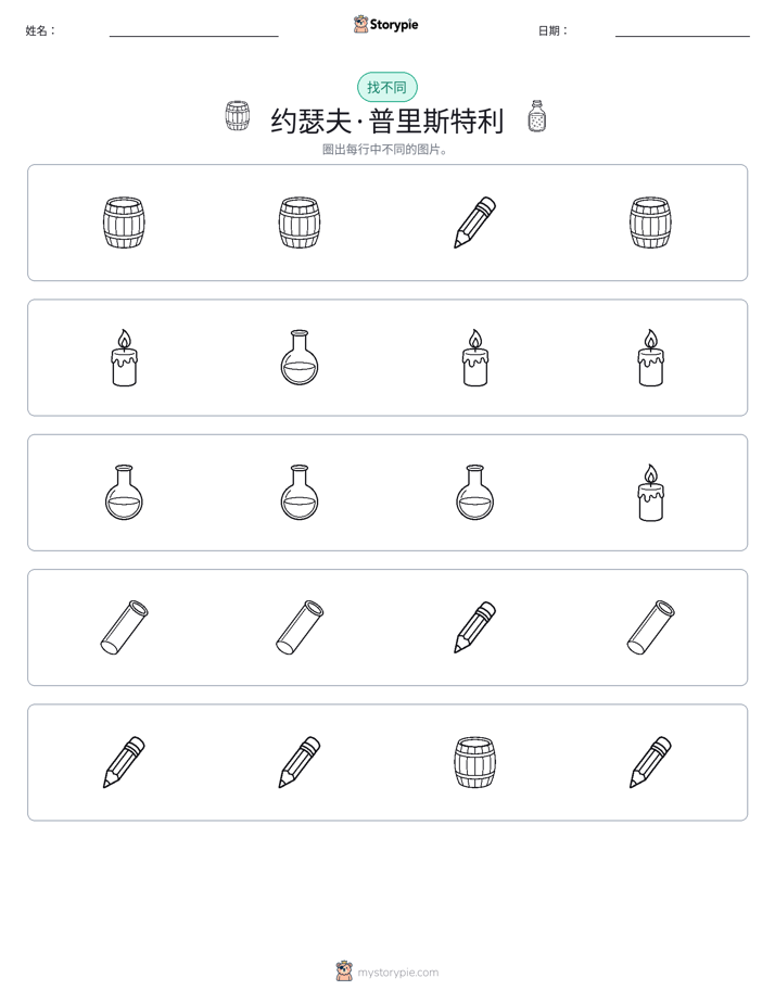 找不同