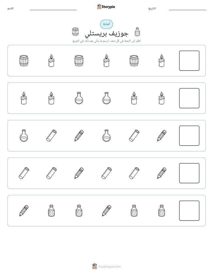 أنماط