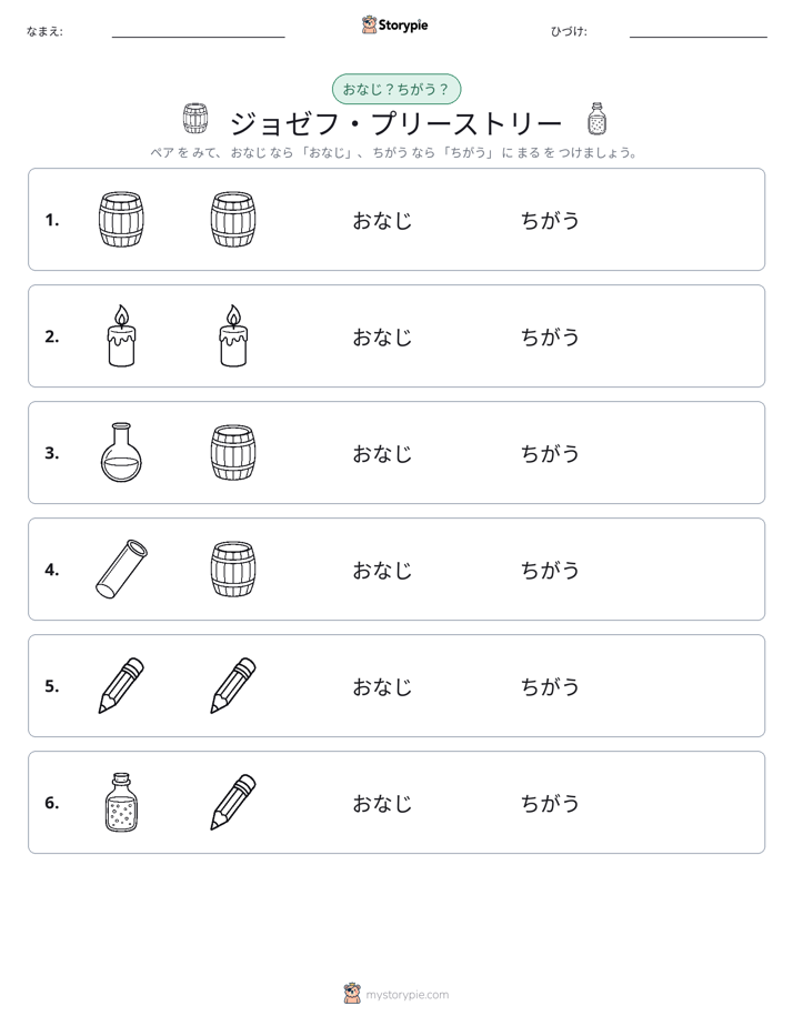 同じか違うか