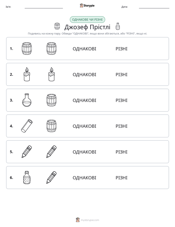 Однакові чи різні