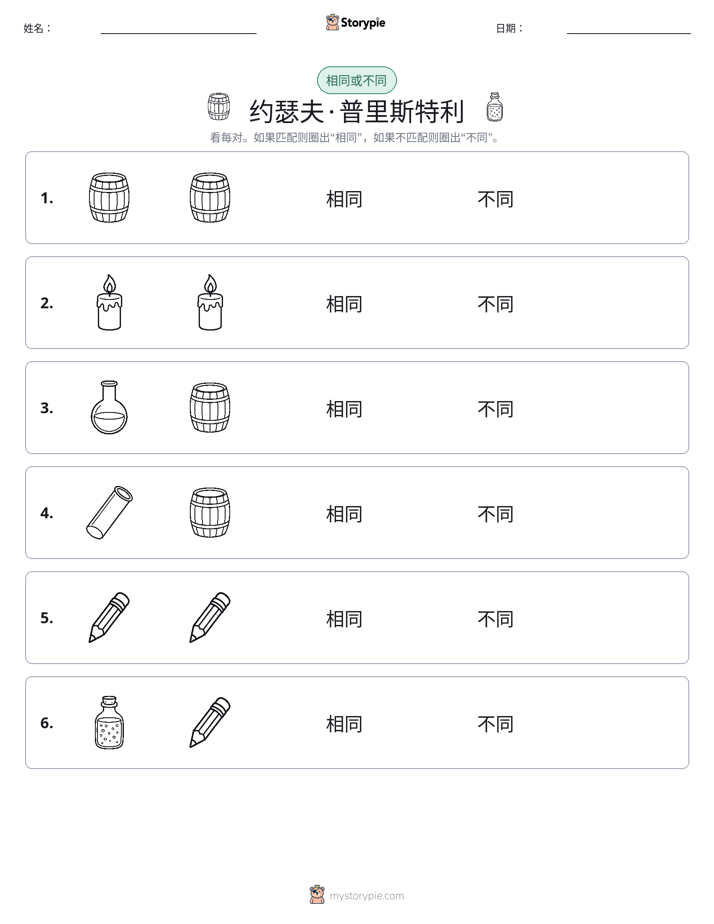 相同或不同