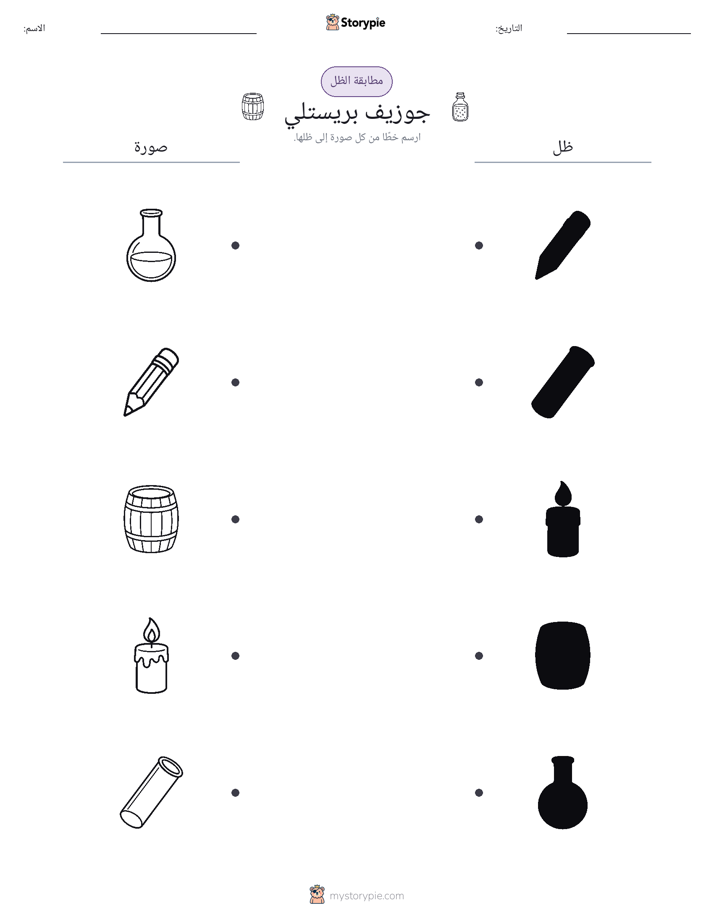 مطابقة الظل