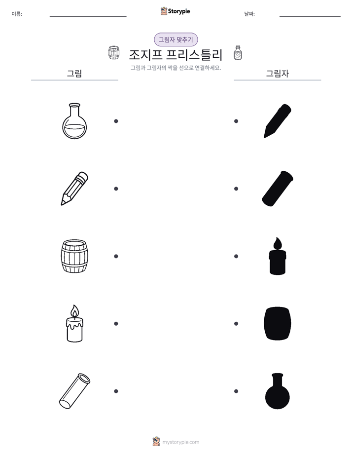 그림자 맞추기