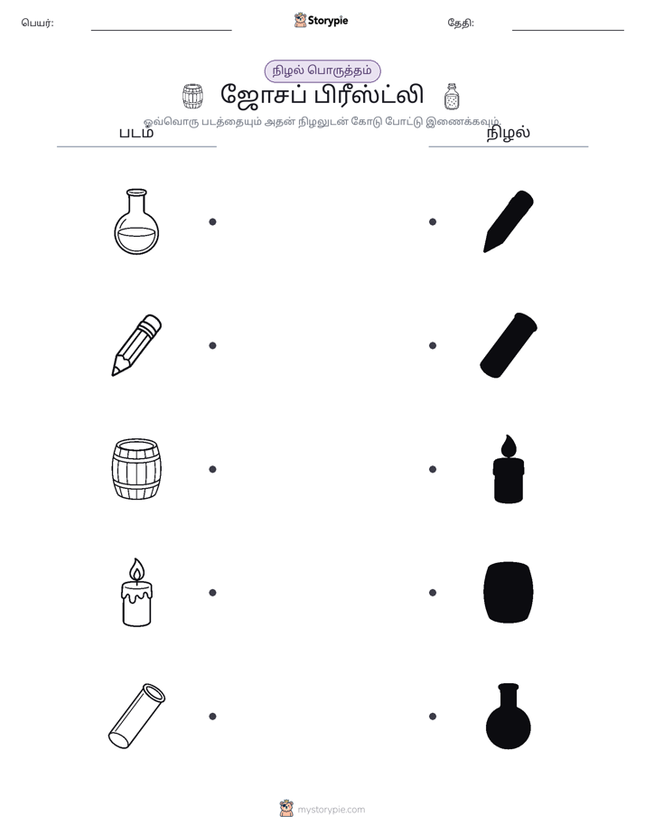 நிழல் பொருத்தம்