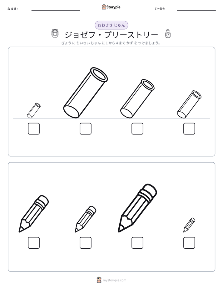 サイズ順
