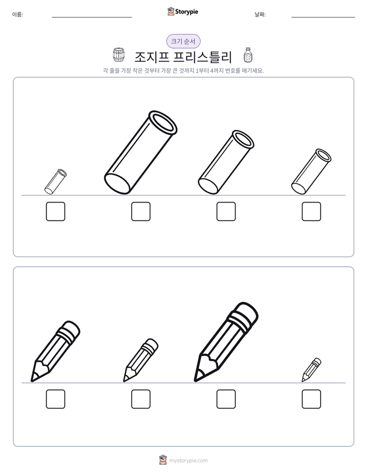 크기 순서