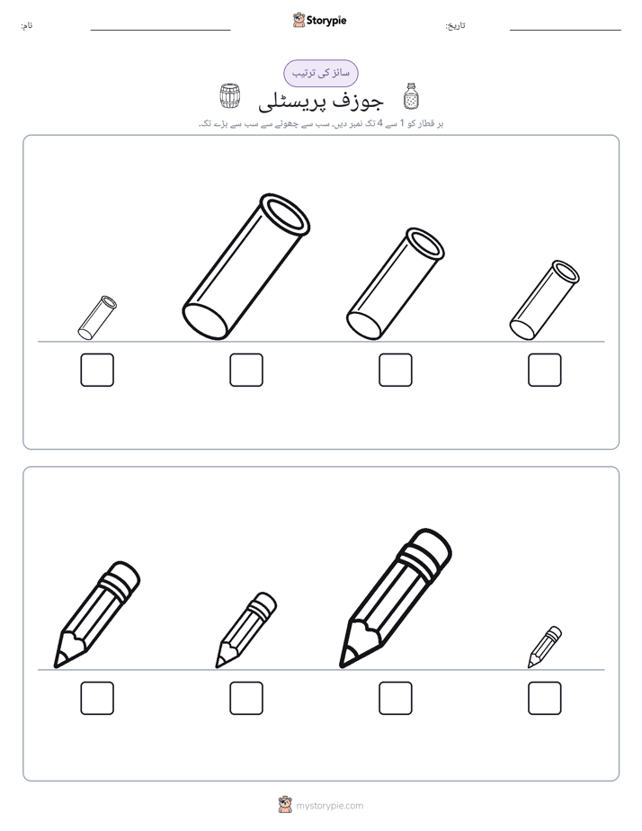 سائز کی ترتیب