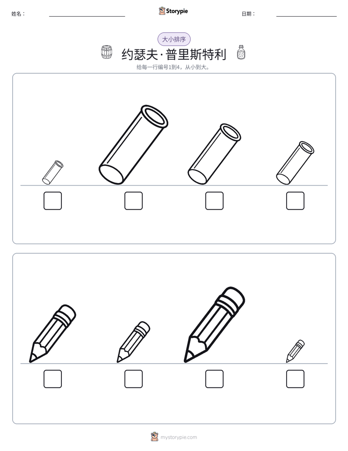大小排序