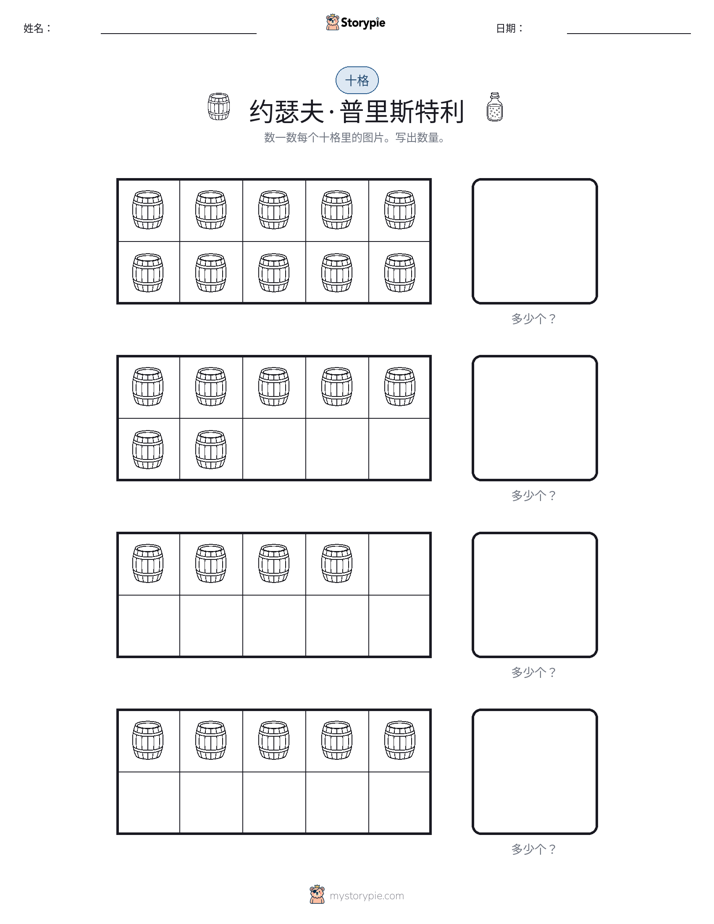 十框
