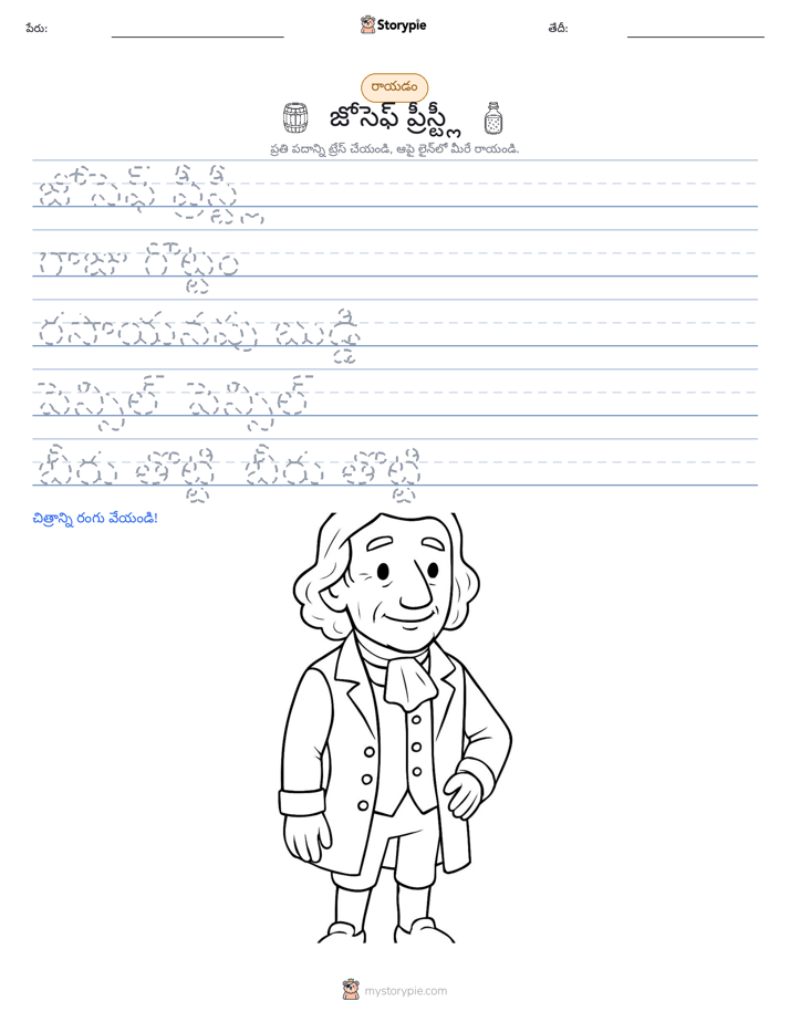 రాయడం సాధన