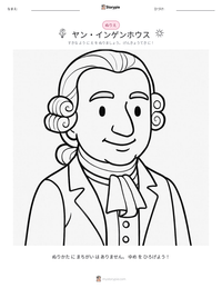 ヤン・インゲンホウス の印刷可能ワークシートプレビュー