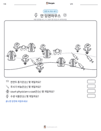 얀 잉엔하우스 인쇄 가능한 워크시트 미리보기