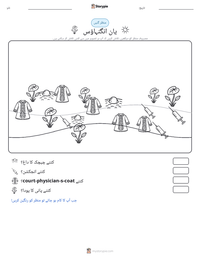 یان انگنہاؤس پرنٹ کرنے کے قابل ورکشیٹ کا پیش نظارہ