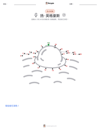 扬·英格豪斯 可打印工作表预览