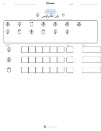 یان انگنہاؤس پرنٹ کرنے کے قابل ورکشیٹ کا پیش نظارہ