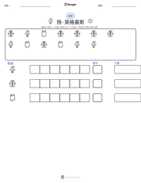 扬·英格豪斯 可打印工作表预览