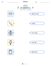 얀 잉엔하우스 인쇄 가능한 워크시트 미리보기