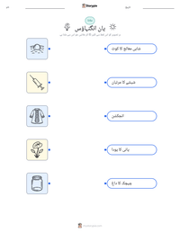 یان انگنہاؤس پرنٹ کرنے کے قابل ورکشیٹ کا پیش نظارہ