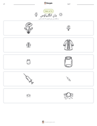 یان انگنہاؤس پرنٹ کرنے کے قابل ورکشیٹ کا پیش نظارہ