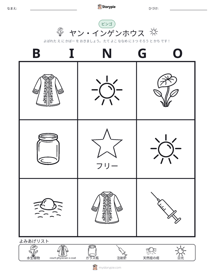 ピクチャービンゴ