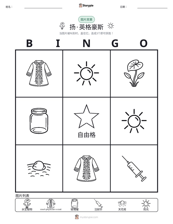 图片宾果