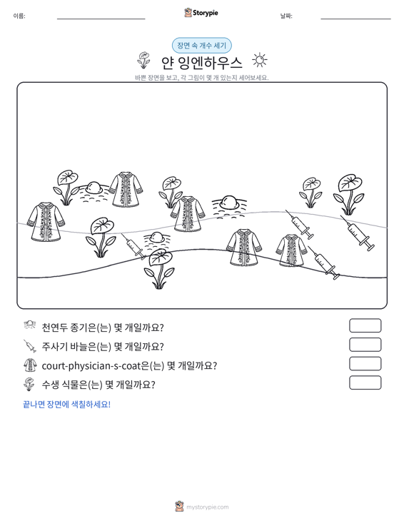 세기 장면