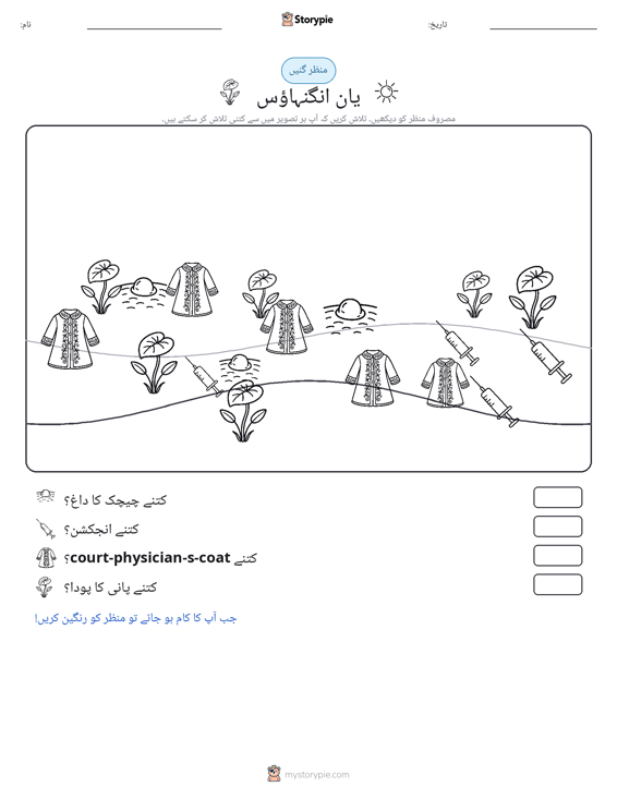 گنتی کا منظر